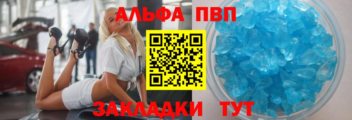 А ПВП Crystall Сафоново