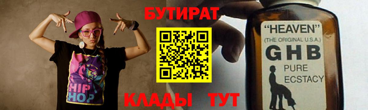 Сафоново  Бутират жидкий экстази  Вход с VPN 