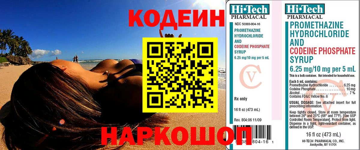 Кодеин Purple Drank  Кодеин Purple Drank  Сафоново  Вход с VPN 