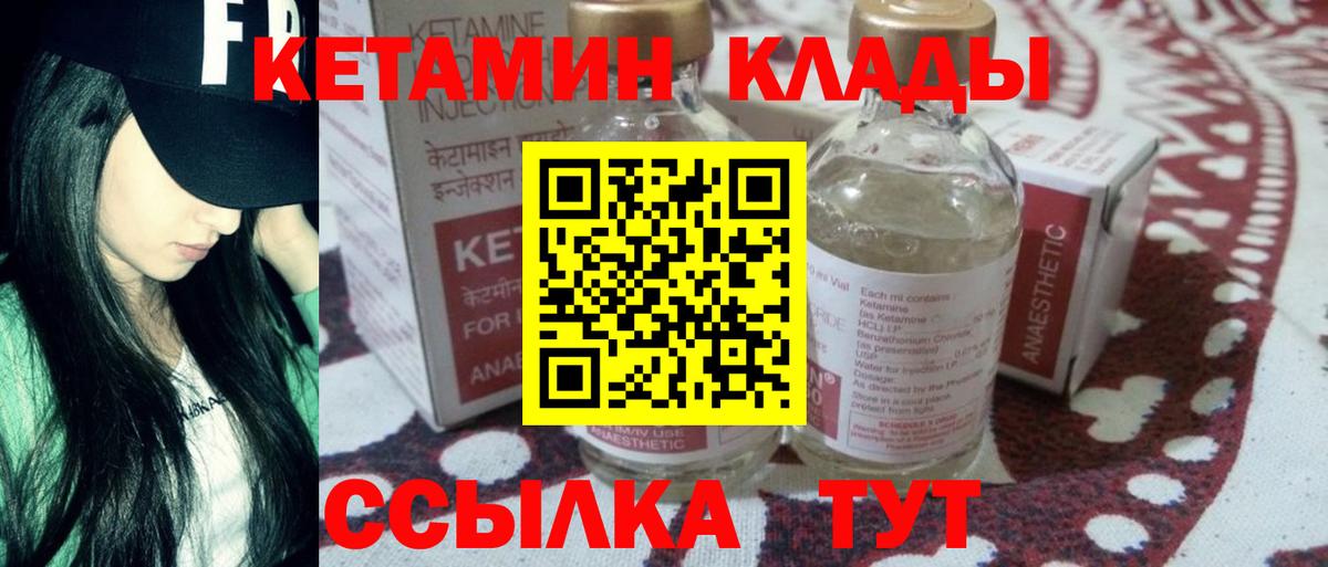 КЕТАМИН ketamine Сафоново