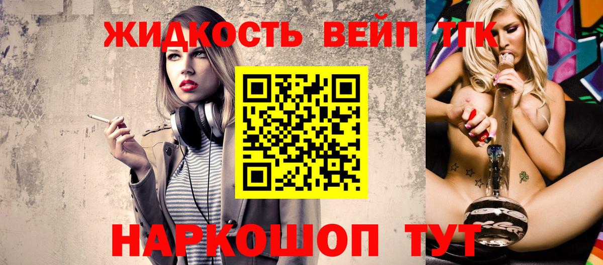 Дистиллят ТГК вейп с тгк Сафоново